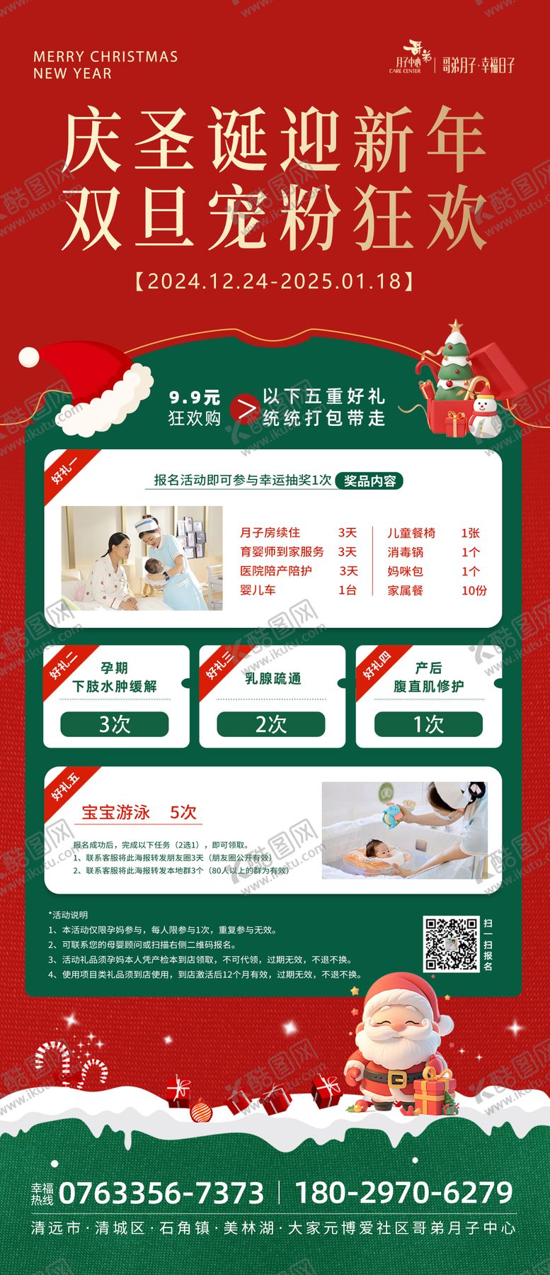 编号：67519612121724509161【酷图网】源文件下载-圣诞活动海报