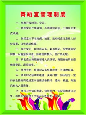 舞蹈室管理制度