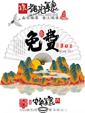 国潮风免费吃喝玩乐海报