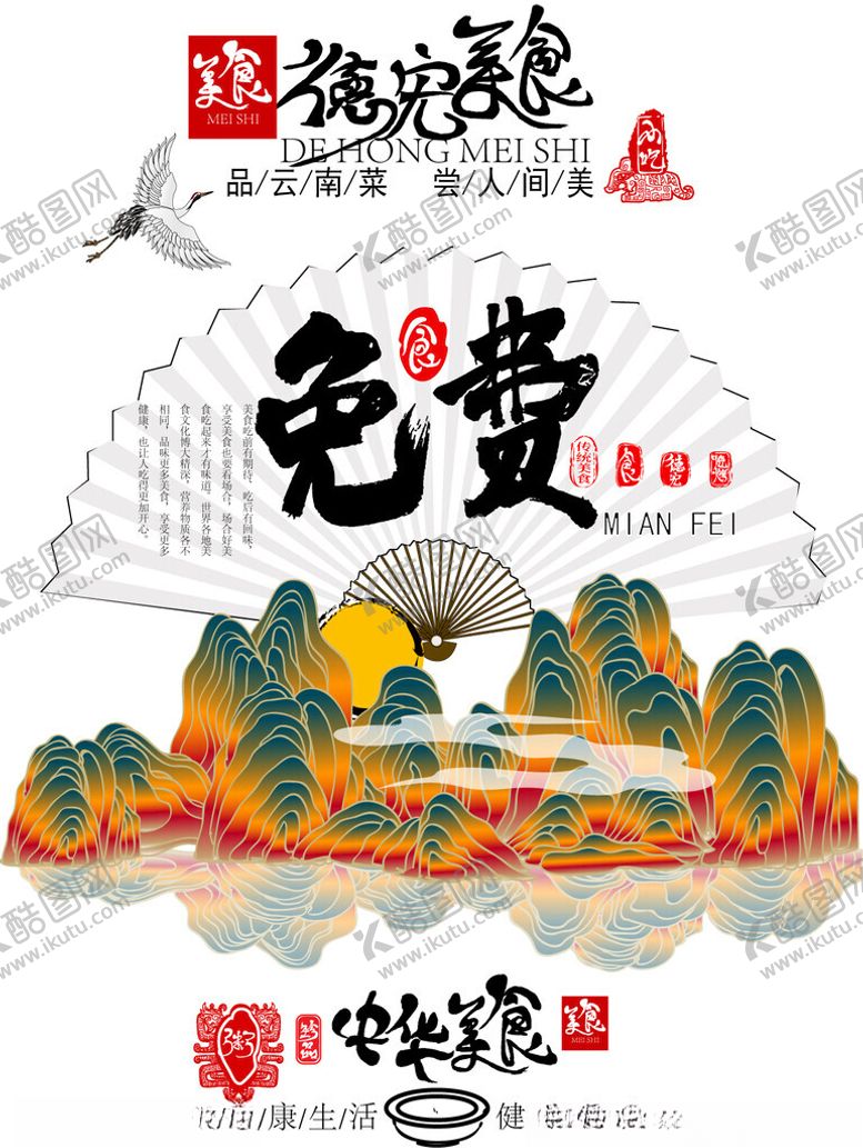 编号：20120204040159438447【酷图网】源文件下载-国潮风免费吃喝玩乐海报