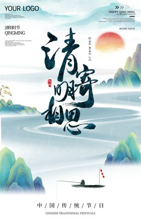 清明节海报春季踏青