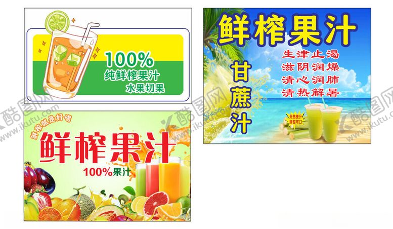 编号：70037209280900234021【酷图网】源文件下载-鲜榨果汁甘蔗汁