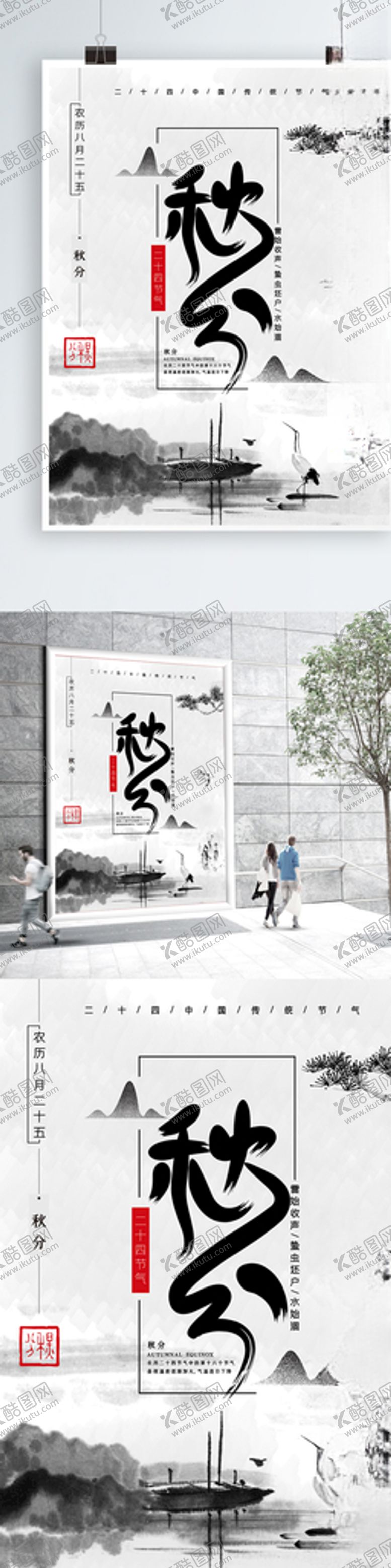 编号：21374409251132125920【酷图网】源文件下载-矢量中国风秋分节气黑白风水墨