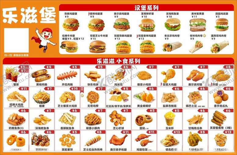 编号：37304304291747206594【酷图网】源文件下载-汉堡菜单设计