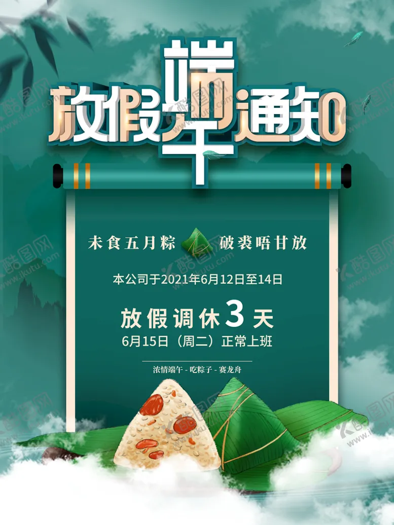 编号：65927809290520342843【酷图网】源文件下载-端午节