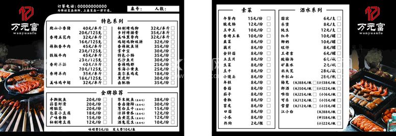 编号：41801612030448203468【酷图网】源文件下载-烧烤菜单