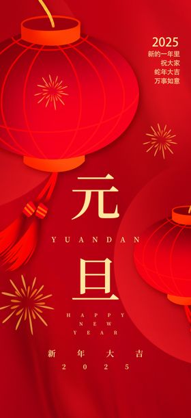 欢度元旦新年海报图片活动晚会蛇背景