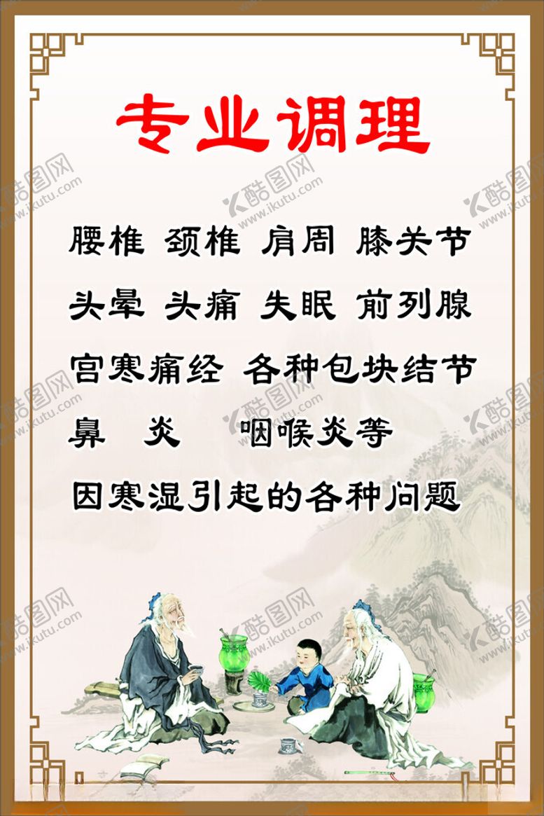 编号：83040102030229027938【酷图网】源文件下载-养生海报