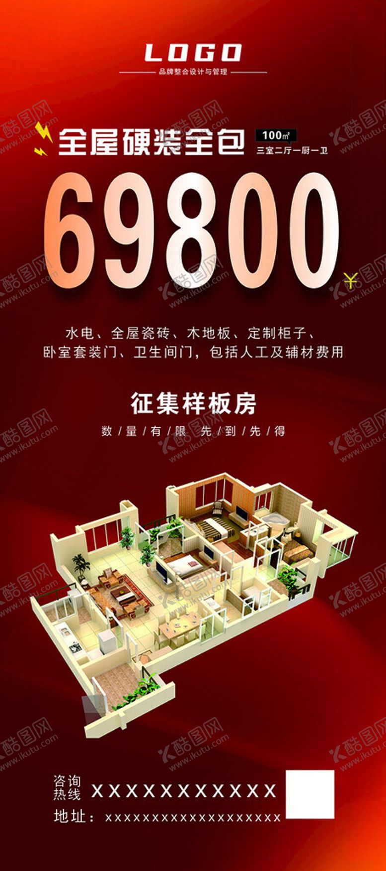 编号：51317002241820205919【酷图网】源文件下载-装饰展架