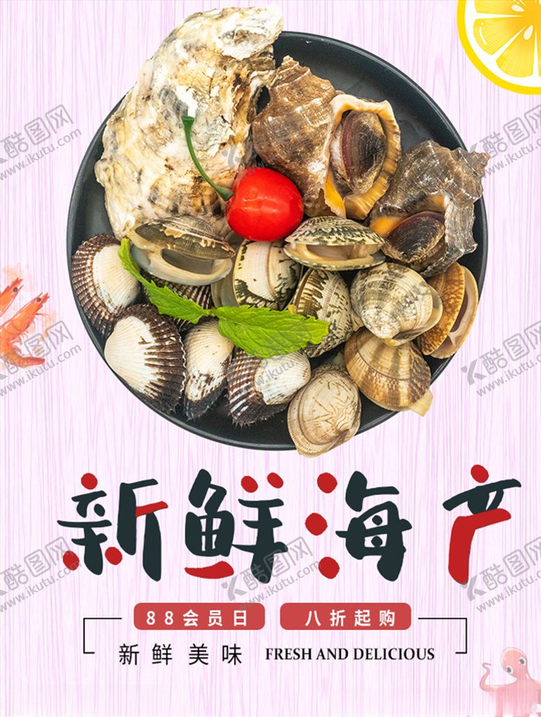 编号：25568805070650504024【酷图网】源文件下载-美食海报