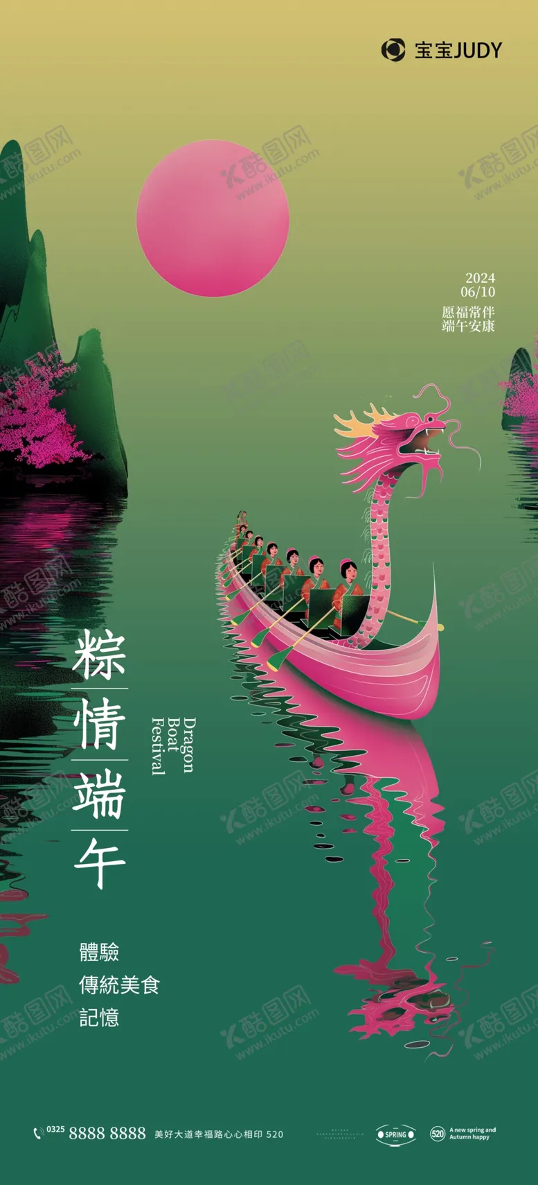 编号：79604501240535002281【酷图网】源文件下载-端午节