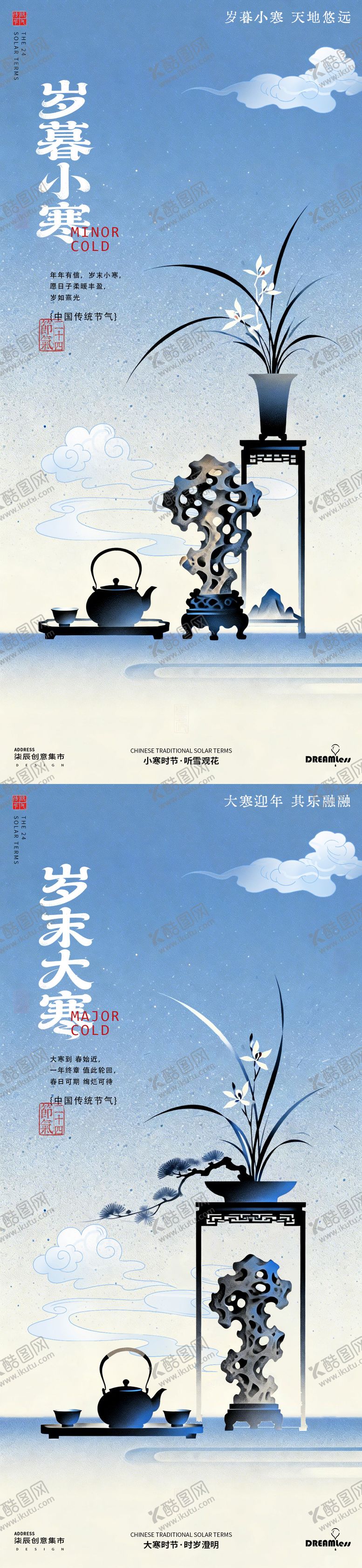 编号：28692212280214273554【酷图网】源文件下载-小寒大寒中式弥散风插画海报