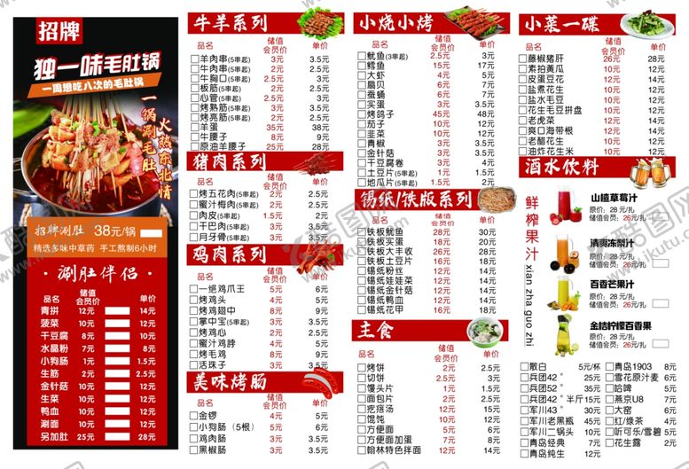 编号：29706709261718322921【酷图网】源文件下载-中式餐厅菜单展示