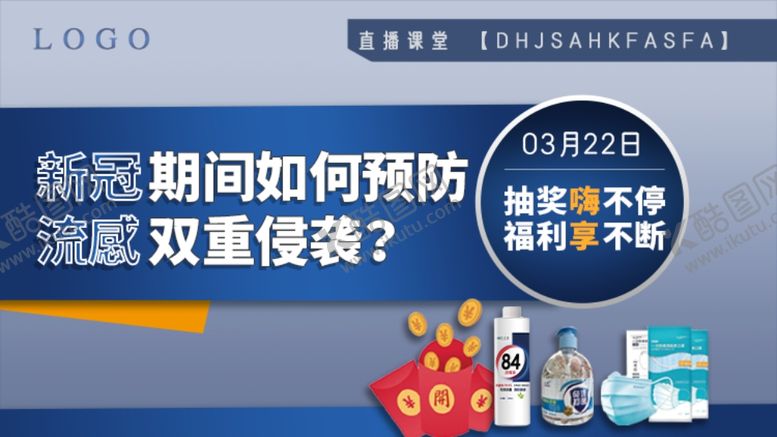 编号：16008104201354204567【酷图网】源文件下载-直播图