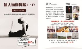 瑜伽传单白色