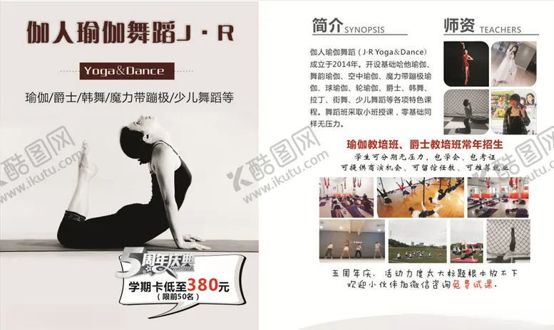 编号：65174206260926048223【酷图网】源文件下载-瑜伽传单白色