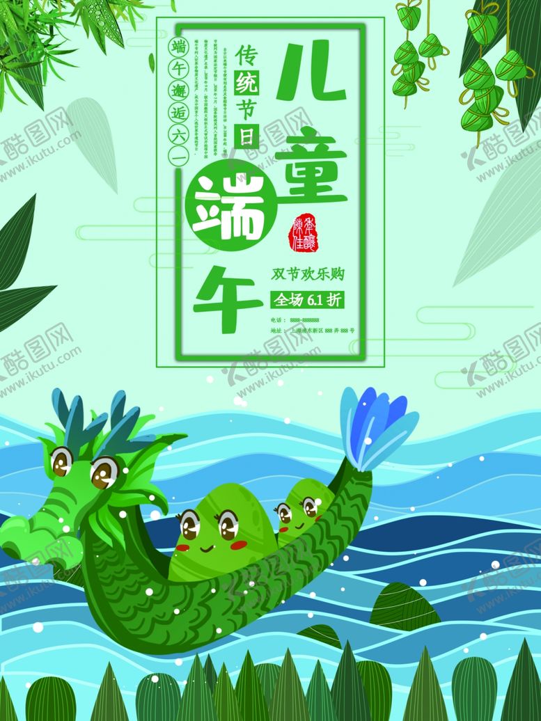 编号：41747409280036566518【酷图网】源文件下载-端午海报