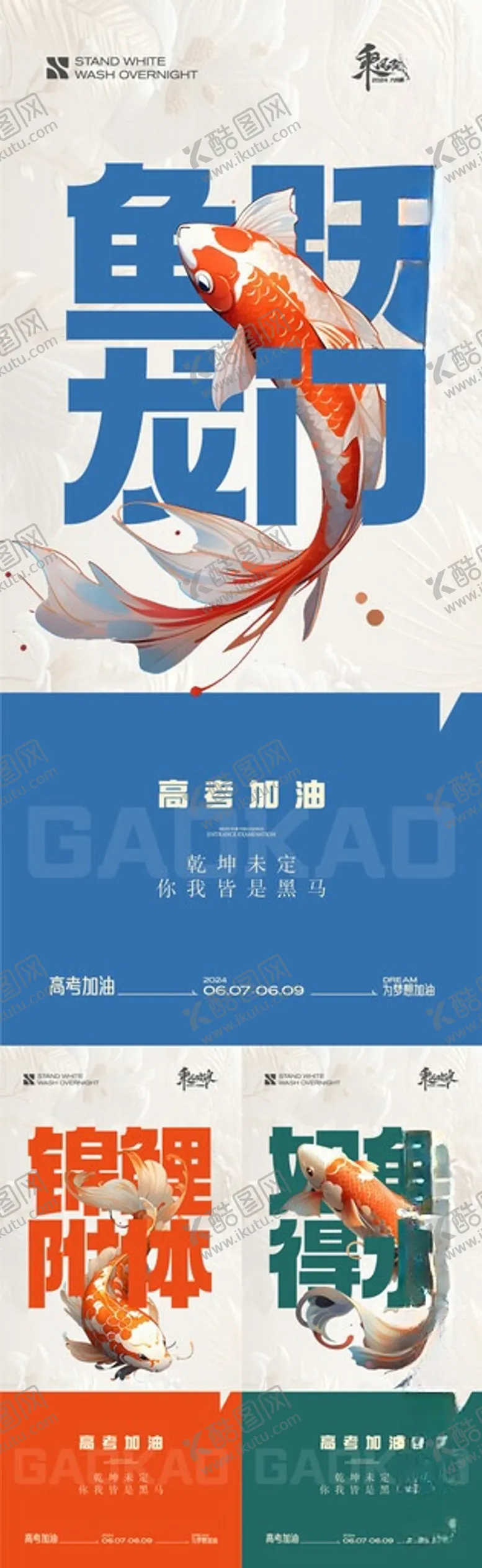 编号：37527906101819034166【酷图网】源文件下载-高考锦鲤系列海报