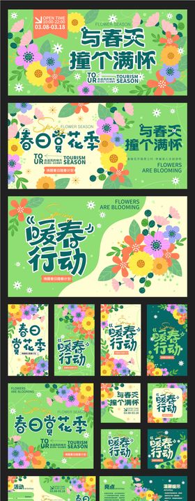 春天扁平插画展板海报宣传单物料