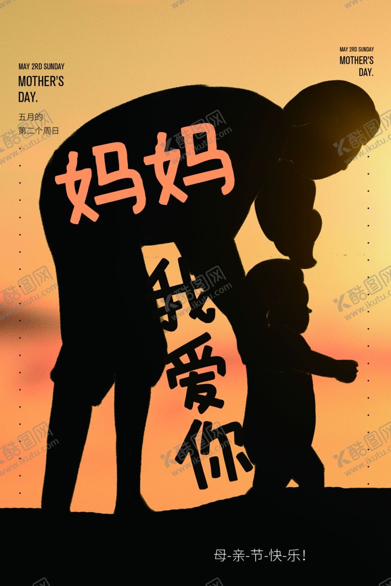 编号：80619111010629178966【酷图网】源文件下载-母亲节