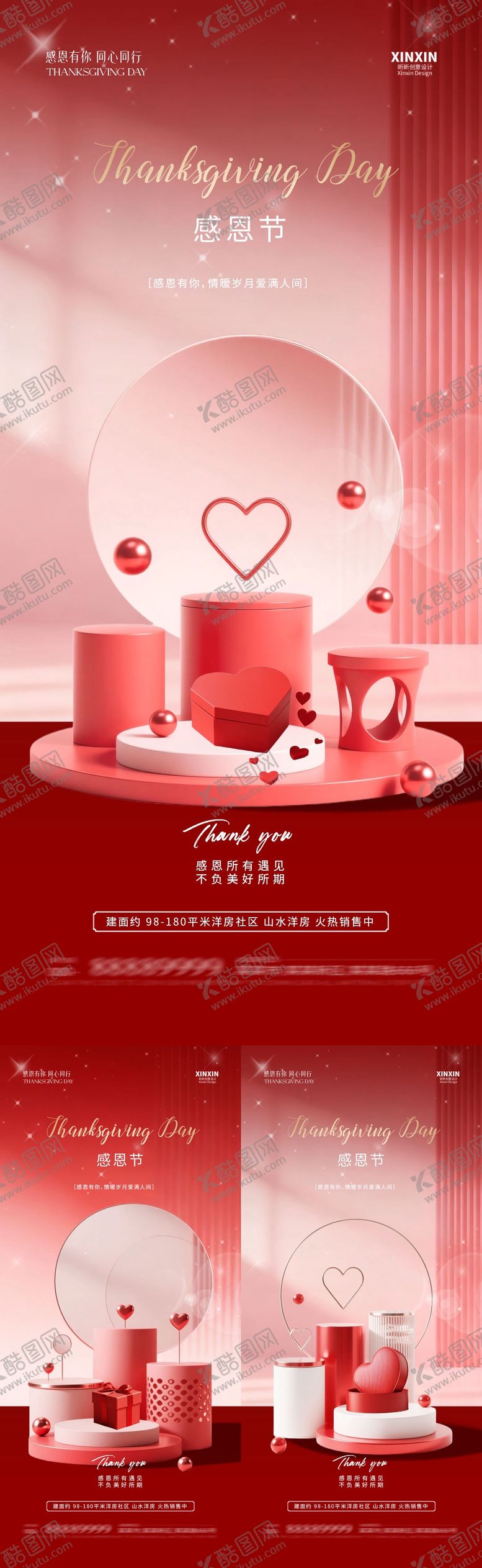 编号：68557011170117035628【酷图网】源文件下载-地产感恩节海报