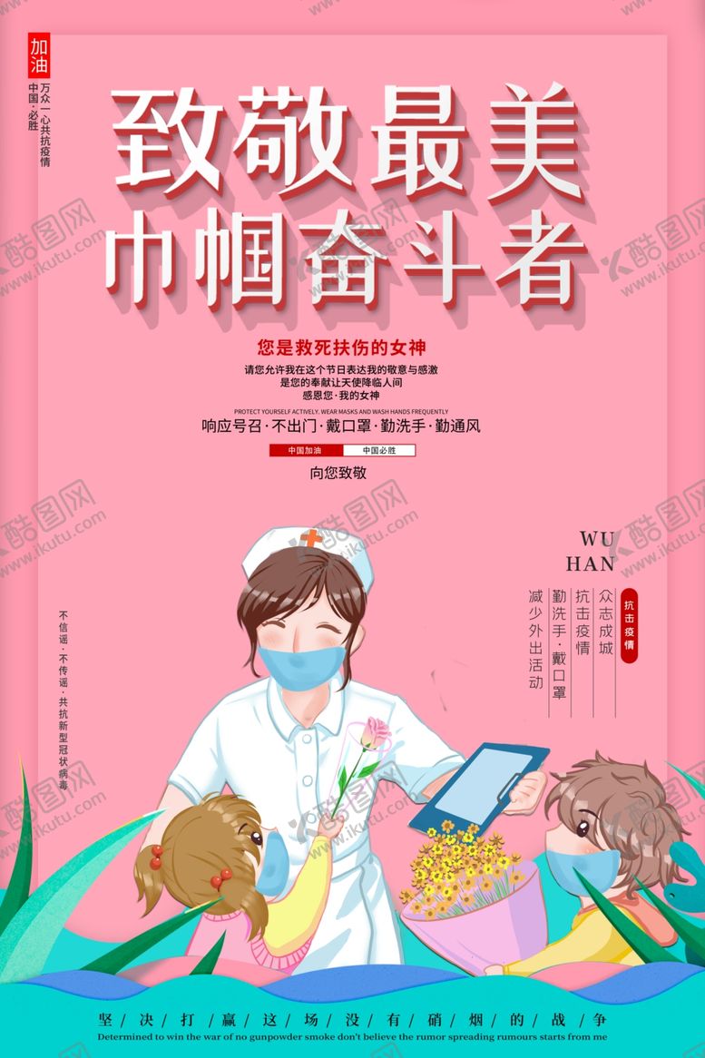 编号：27894107020454407831【酷图网】源文件下载-致敬最美巾帼奋斗者