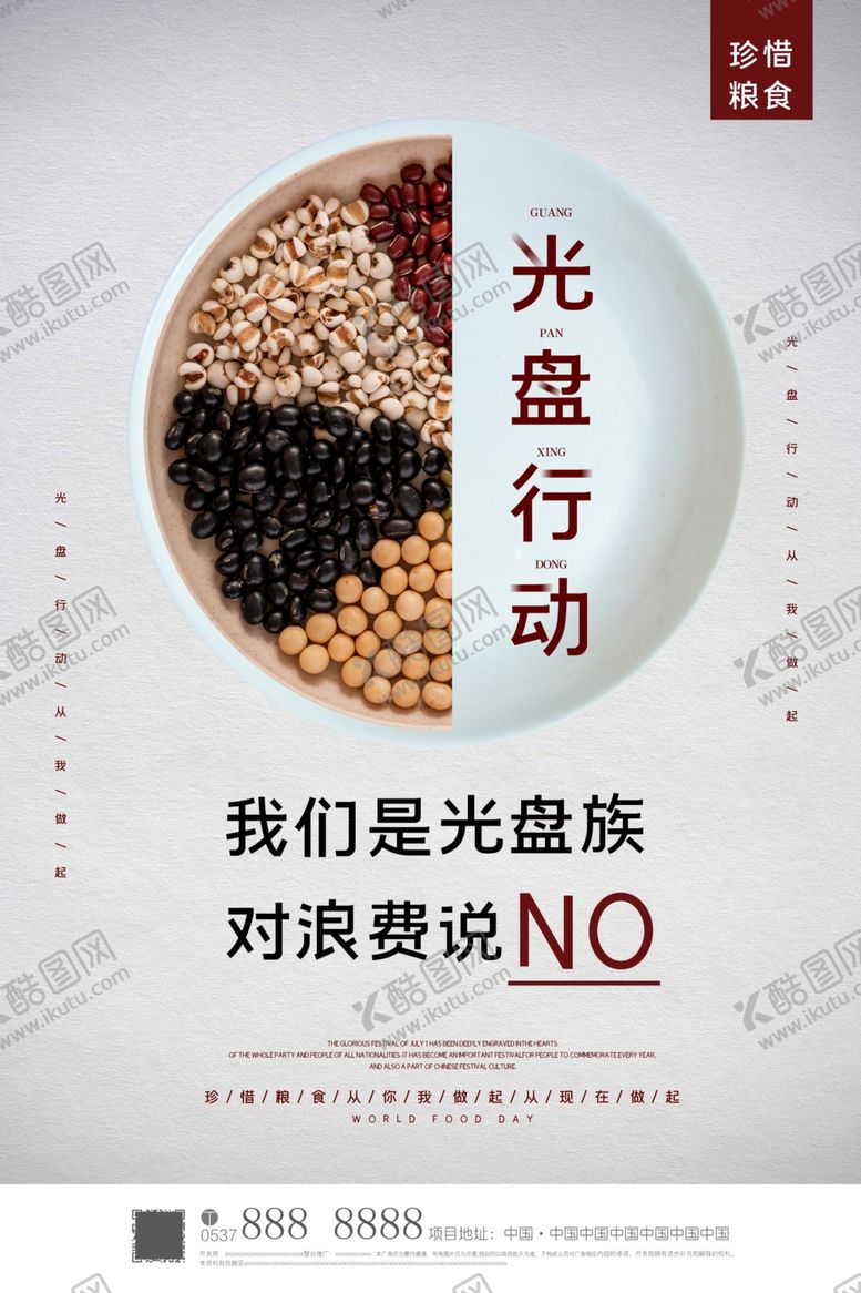 编号：71249709260054021038【酷图网】源文件下载-节约粮食