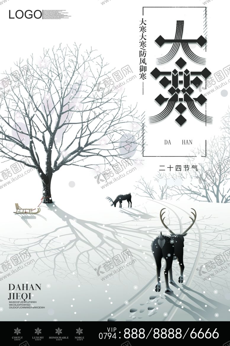 编号：31745810221401194186【酷图网】源文件下载-大寒海报
