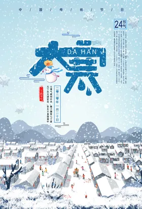 大寒