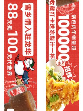 东北美食宣传banner