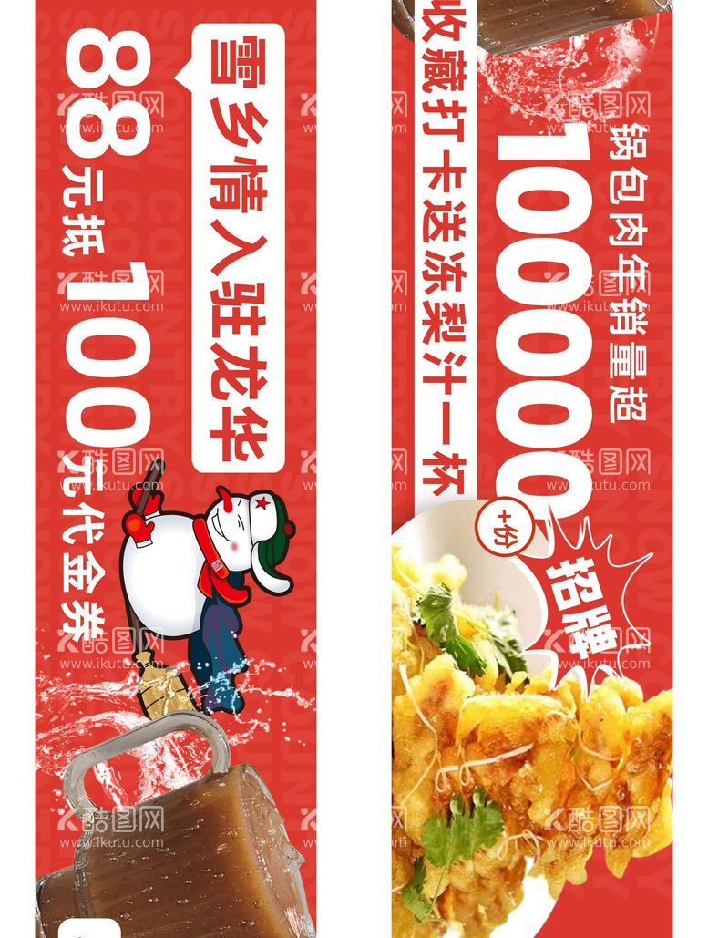 编号：15249311172151027927【酷图网】源文件下载-东北美食宣传banner