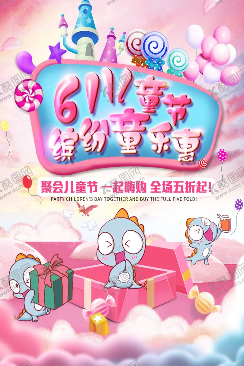 编号：80798207042055256244【酷图网】源文件下载-61儿童节