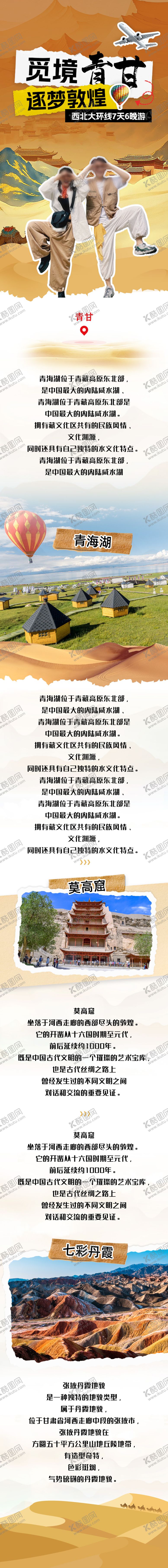 编号：98517803101351386577【酷图网】源文件下载-青甘敦煌沙漠长图