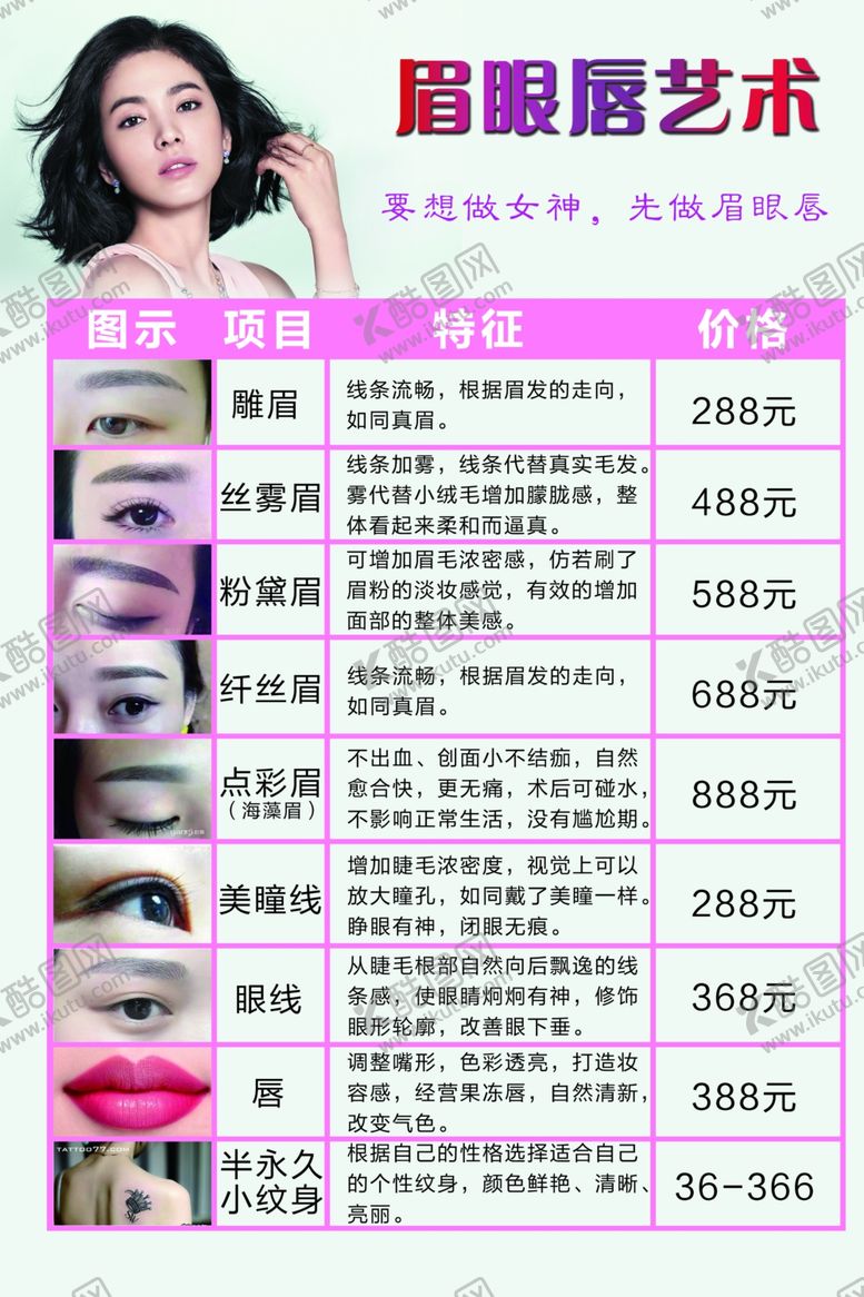 编号：26857806252334116412【酷图网】源文件下载-眉眼唇艺术