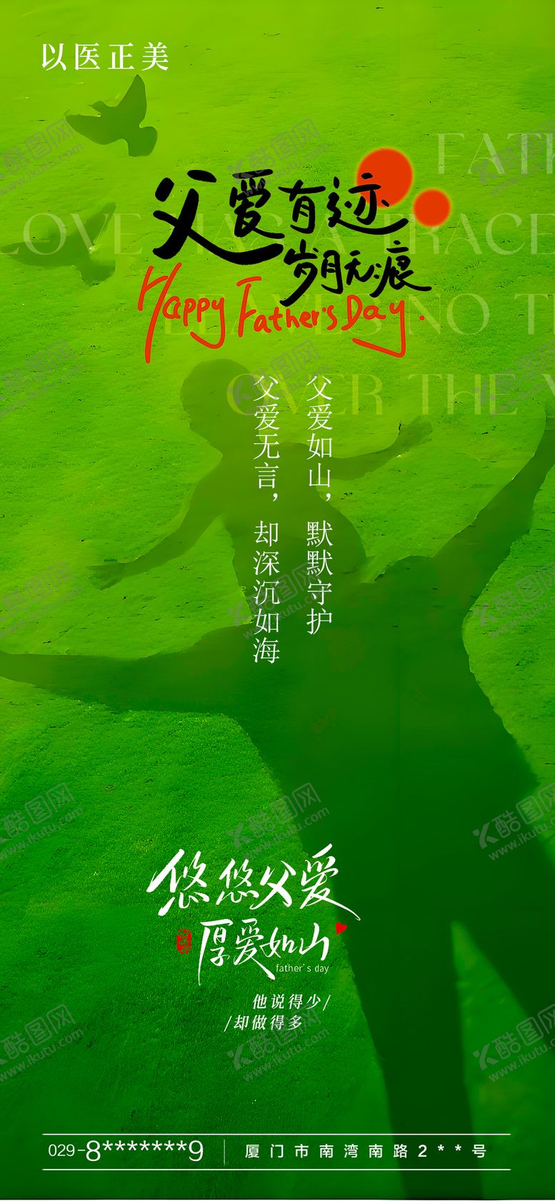 编号：49165106152221485459【酷图网】源文件下载-父亲节 