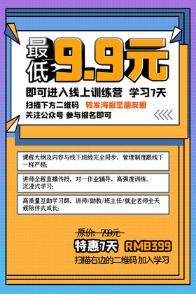 网课海报