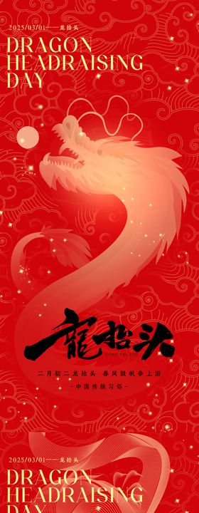 二月二龙抬头海报