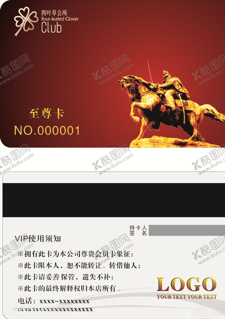 编号：64271610310149552079【酷图网】源文件下载-红色会员卡