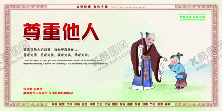 编号：98198110051816122194【酷图网】源文件下载-尊重他人