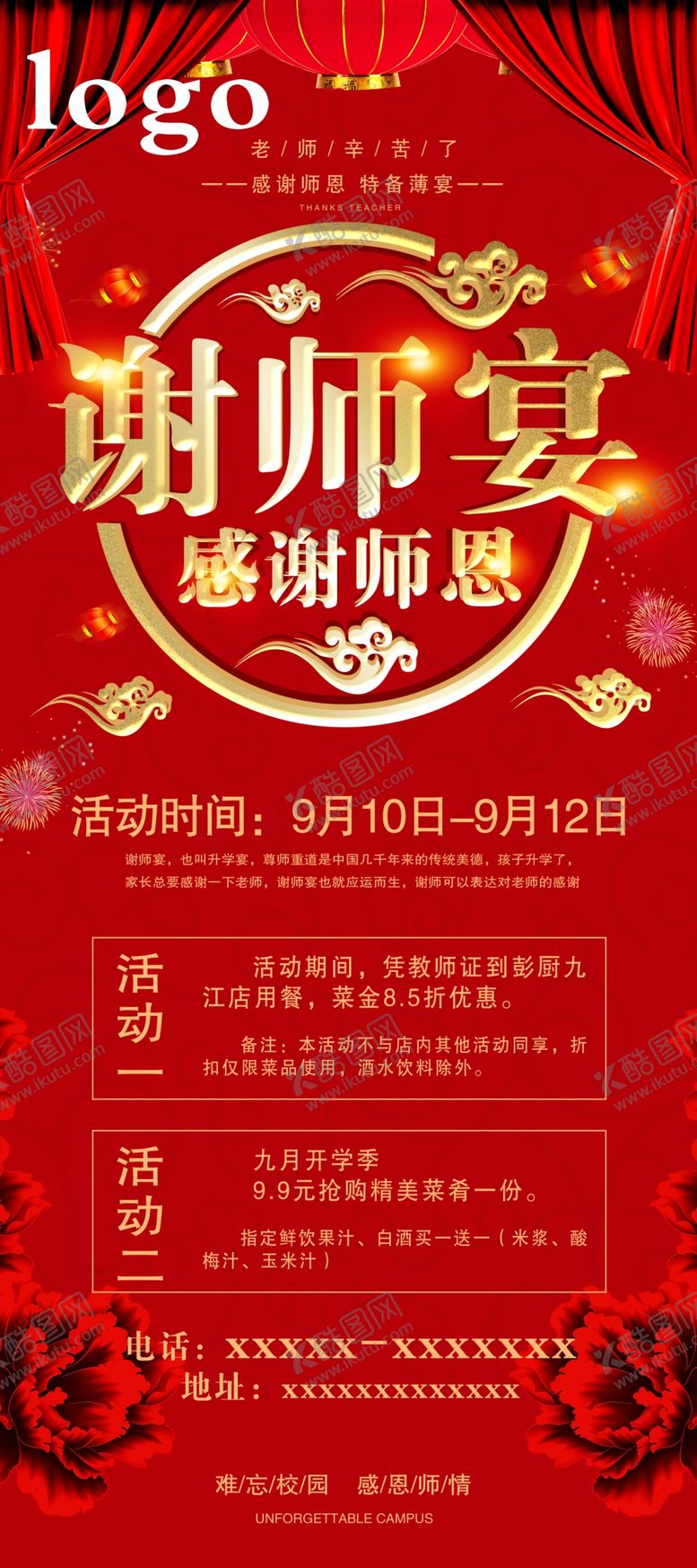 编号：77949409280301276301【酷图网】源文件下载-谢师宴