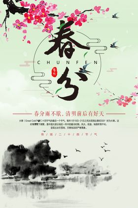 春天海报设计