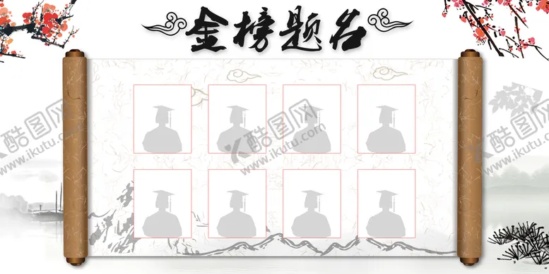 编号：81096709162125059120【酷图网】源文件下载-金榜题名