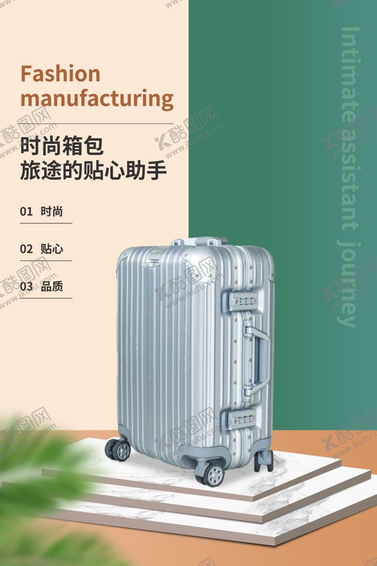 编号：57030507132349358978【酷图网】源文件下载-箱包海报