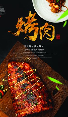 韩式烤肉