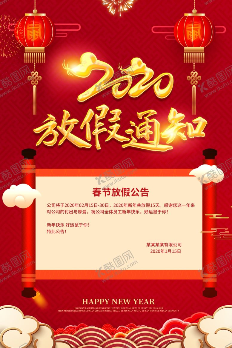 编号：33689409261303471291【酷图网】源文件下载-放假公告通知