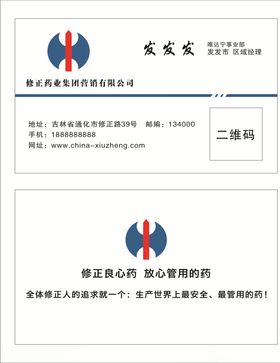 修正名片
