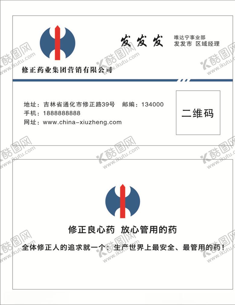 编号：22264006280000023144【酷图网】源文件下载-修正名片