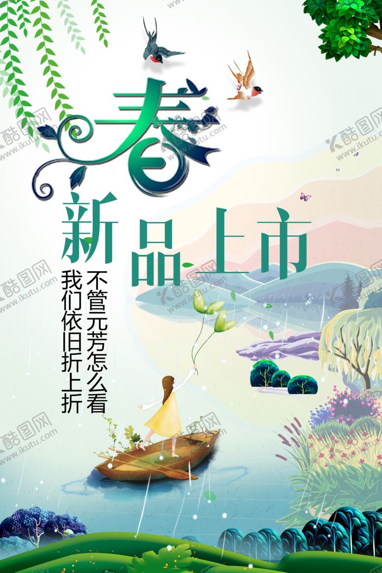 编号：15167109210419344164【酷图网】源文件下载-新品上市