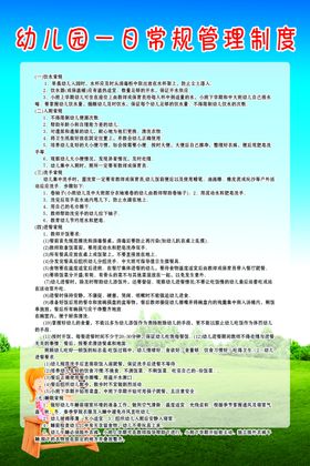 学生一日常规