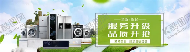 编号：65213304162335574685【酷图网】源文件下载-数码家电促销
